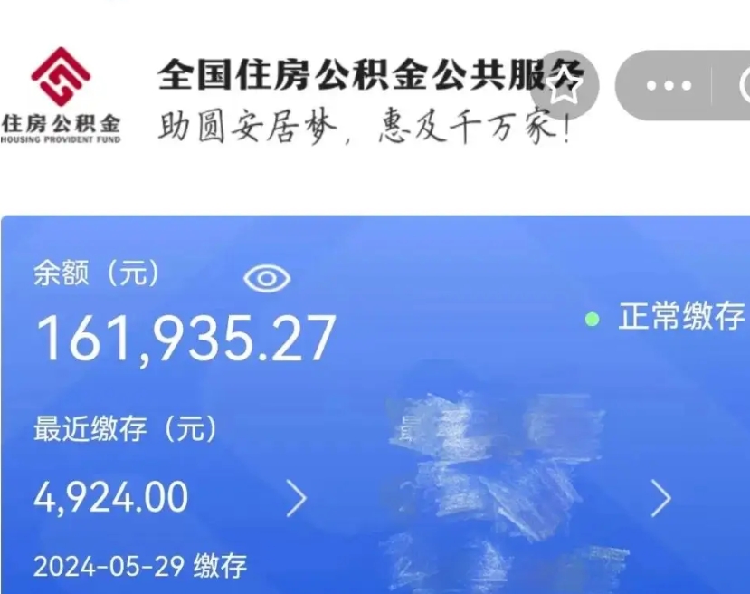 武威公积金代取中介（中介代取公积金手续费）